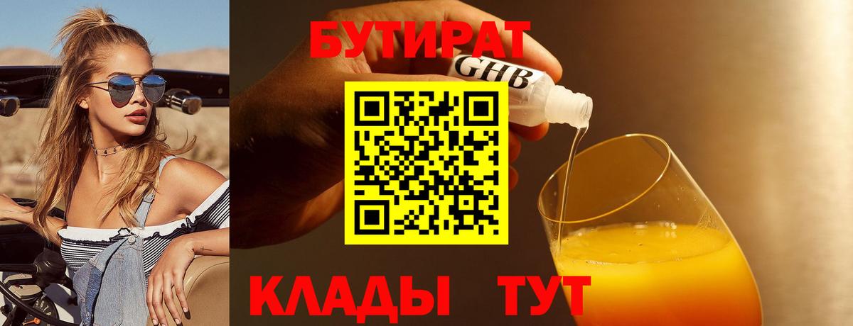 Бутират оксана Красногорск