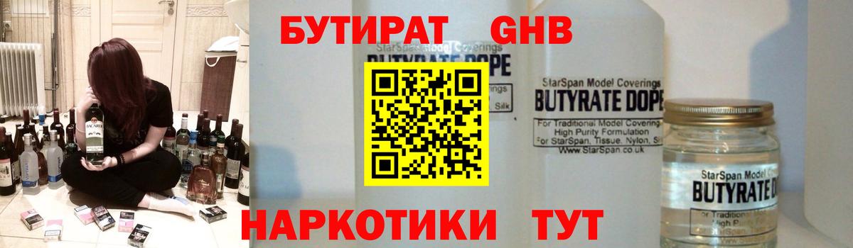 Красногорск  БУТИРАТ оксана  Бутират  Вход с VPN 
