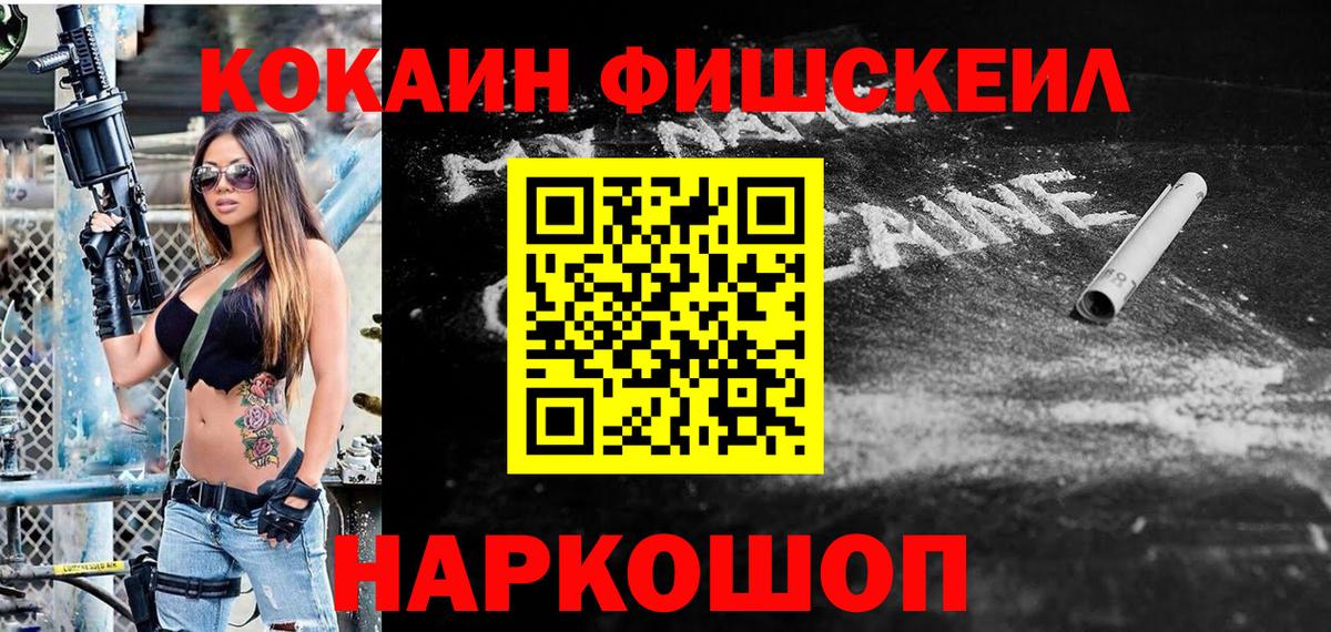 Кокаин Перу  Кокаин FishScale  Вход с VPN  Красногорск 