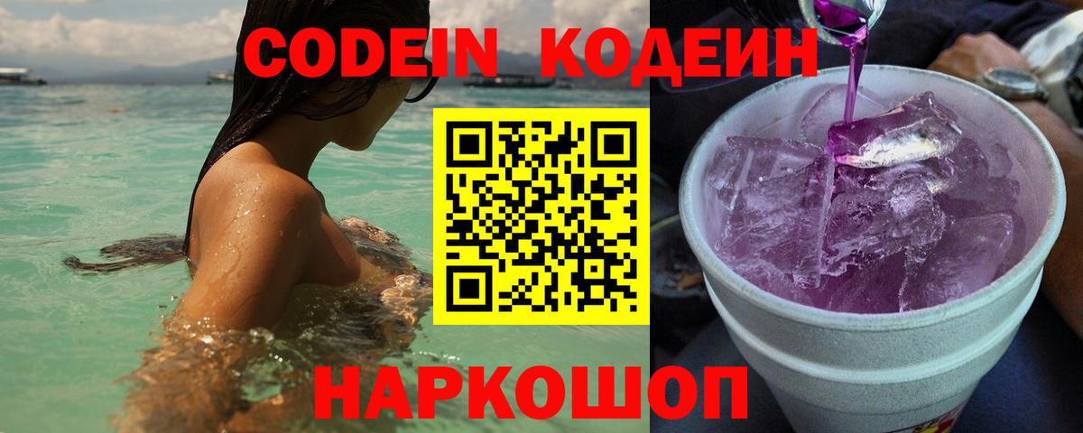 Кодеиновый сироп Lean Purple Drank Красногорск
