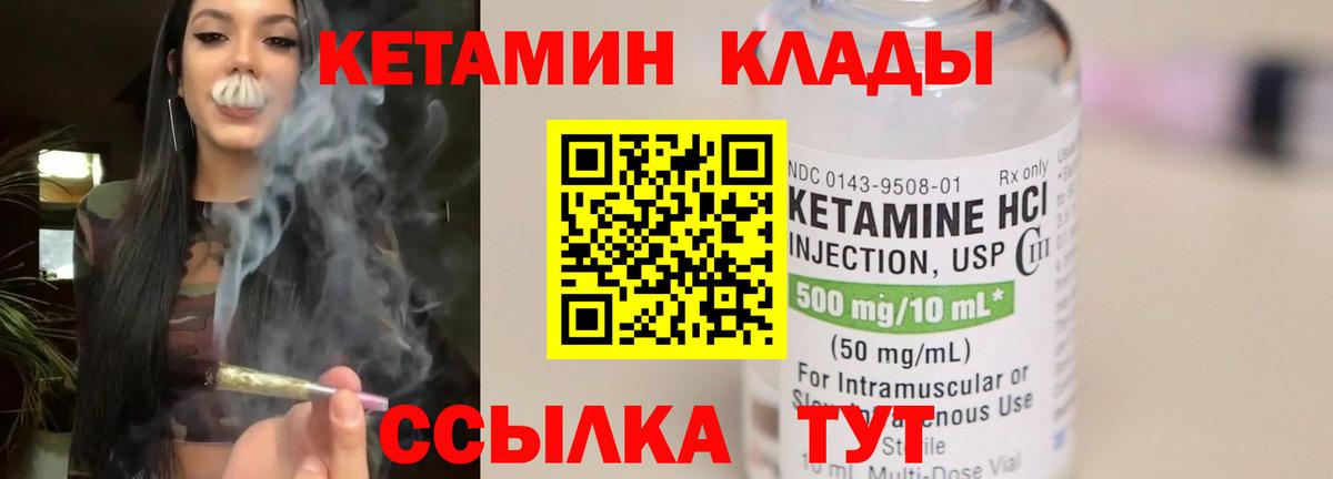 Кетамин ketamine  Вход с VPN  Красногорск 