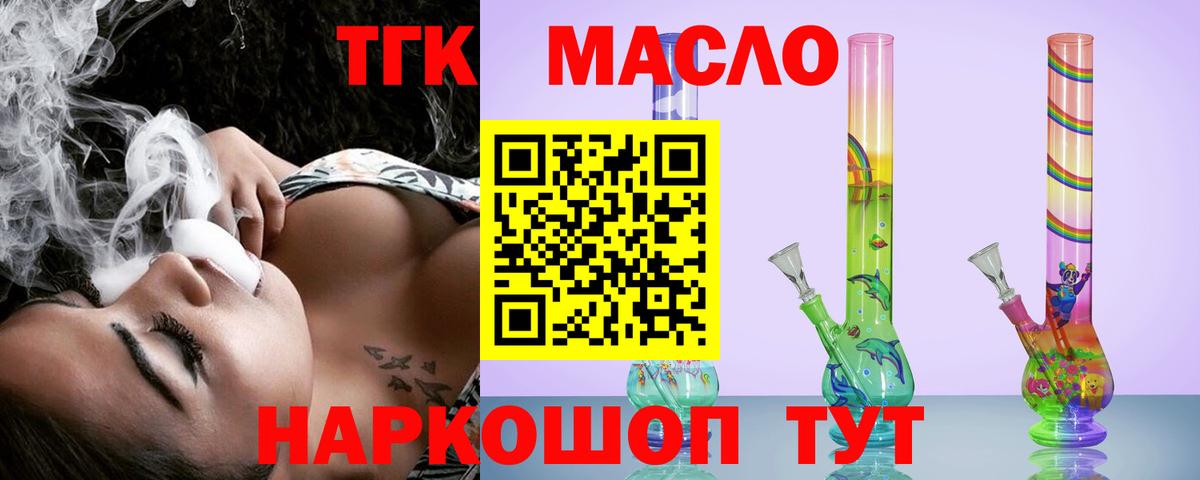 ТГК вейп  Дистиллят ТГК THC oil  Вход с VPN  Красногорск 